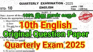 10th English Quarterly Question paper 2025 | Important Model| 10th English Quarterly Exam Question