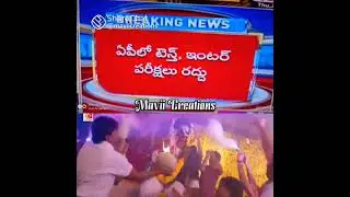 #Ap 10 inter exams cancel sssc 2021 full enjoy