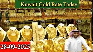 Gold Rate in Kuwait  | Kuwait Gold Price Today | Today Gold Rate in Kuwait 28 September 2025