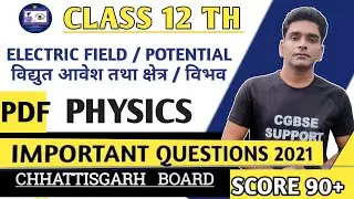 CG BOARD 12TH PHYSICS IMPORTANT QUESTIONS 2021 PDF | CHAPTER 1 &2 | CGBSE IMPORTANT QUESTIONS 12TH