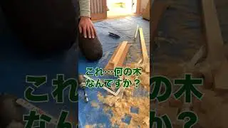 【のれん受け作り】職人の技がみたい！現場監督の突撃レポート！大工仕事・手づくり・木の温もり