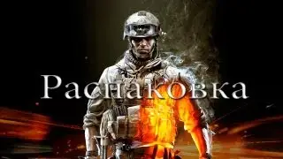 Распаковка Battlefield 3 Premium Edition (PS3)