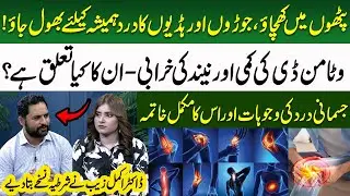 Bone & Joint Pain Treatment | Relief For Joints Pain | Dr Akmal Zaib | Health Talk | Samaa Tv