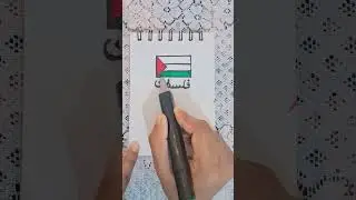 palestine flag drawing #youtubeshorts #shortsvideo #istandwithpalestine #palestine #palestinian #art