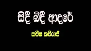 Sidi Bidi Adare               Kaveesha Kaviraj Solo with Sanidapa   YouTube