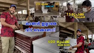 എവിടെയും കിട്ടാത്ത പ്രൈസ്  600 രൂപക്ക് Wash Basin