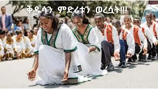 የማይረሳ የሚሊኒየም አደባባይ የአምልኮ ጉዞ!!