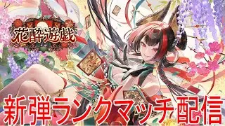 マジランクマ【シャドバWB/Shadowverse; Worlds Beyond】