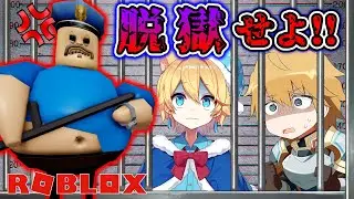 最強セキュリティ刑務所から脱出を試みる囚人たち【エクス・アルビオ】【 ROBLOX ・ ロブロックス 】