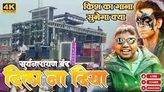 Dil Na Diya By Suryanarayan Band Umrane 9970576170 8806775377 #krish_ka_gana_sunega #trending 