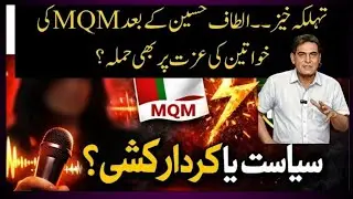 After Altaf Hussain, a New Conflict? MQM Accuses PSP of Targeting Families