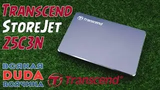 ✔️Жесткий диск на шару! Обзор внешнего жесткого диска Transcend StoreJet 25C3N Extra Slim