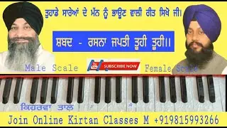 Learn Gurbani Kirtan Shabad || Rasna Japti Tuhi Tuhi || Satnam Singh Anandpur Sahib Wale