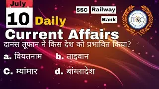 10 July Current Affairs Analysis 2025 ||Daily Current Affairs Analysis |today current GK GS..