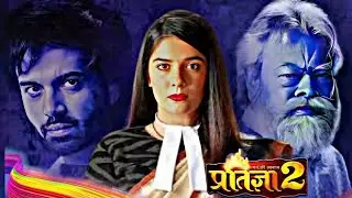 प्रतिज्ञा 3 की शूटिंग शुरू || Prtigya 3 || mann ki aawaj Partigya 3 || Partigya 2 full Episode ||