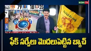 TDP Yellow Batch Spreading Fake Survey Reports | AP Election Survey | Nidhi Tv