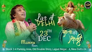 🔴🅻🅸🆅🅴  dec2024 II  Special Mata Ki Chowki || Singer - Mannu Noor
