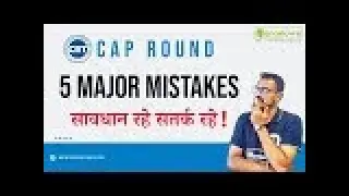 MHCET 2021 - CAP ROUND - 5 MAJOR MISTAKES | सावधान रहे सतर्क रहे !