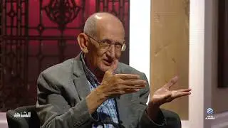 الشاهد | مع القيادي السابق في تنظيم فتح المجلس الثوري عاطف أبو بكر الحلقة 9