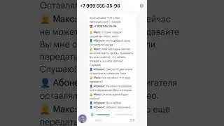 разговор оператора с автоответчиком