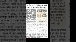 HPSSC Latest News | HPSSC Result Out #hpssc #hpsscresult #electricianresult #result #shorts #news