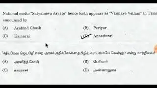 TNPSC unit 8 & unit 9 previous year questions| part 1 தமிழக வரலாறு| நிர்வாகம்