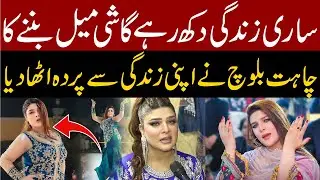 Chahat Baloch EXPOSES the Dark Side of Stage Dramas | Unfiltered Interview