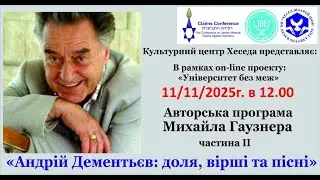 Михайло Гаузнер 
