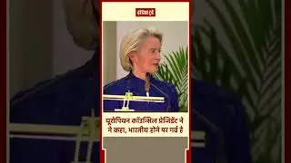 EU Council President showed OCI Card, said: Proud of Indian Roots | India-EU Trade Deal