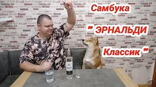 Самбука. 