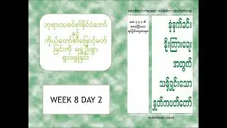 WEEK 8 DAY 2 BUR