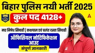 Bihar Madhya Nishedh New Vacancy 2025 | Bihar Kakshpal, Chalant Dasta Sipahi Notification Out