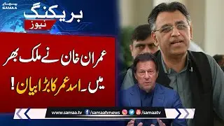 Asad Umar Big Statement About Imran Khan | Breaking News
