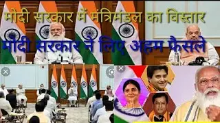 Modi Sarkar mein Mantrimandal Ka Vistar |  Modi Cabinet Expansion Live (BBC Hindi) : DLS News
