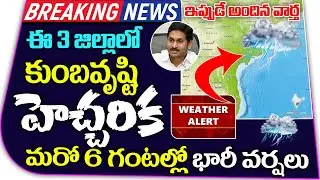 AP Weather Report Today Live In Telugu |  Weather Report Today | Latest News Updates Telugu