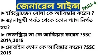 General Science | General Science for Competitive Exams | rrb group D | Study Point Account