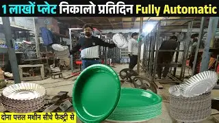 Full Automatic Paper Plate Making Machine | Buffet Plate Making Machine | Paper Plate Manufacturer