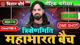 📘 त्रिकोणमिति का परिचय | Identity of Trigonometry | Class 10 Maths 🔥|| Bihar Board Class 10th