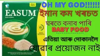 Easum cerelac॥ How to make easum cerelac॥ At home