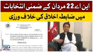 NA-22 Mardan by-Elections | Election Latest Update | Breaking News | GTV News