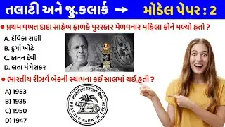 talati model paper 2022-23 | talati model paper 2 | gkguru