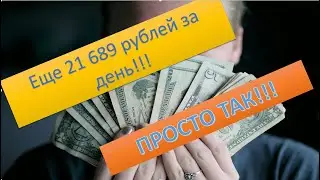 Криптовалютный робот TRADESANTA - 21 тыс.689 рублей в день, не делая ничего!!!