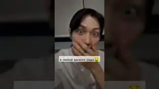 #felix видео мое!!! #straykids