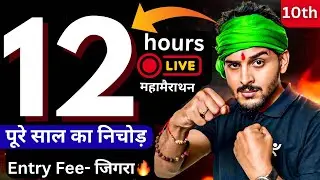 12 HOURS LIVE MARATHON 🚀| CLASS 10 BOARDS 2025-26 | COMPLETE MATHS BY PRANAV SIR