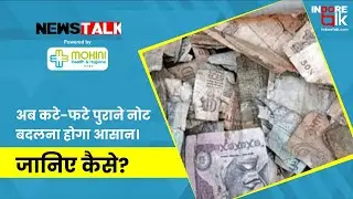Exchange of Soiled Notes | News Talk | Indore Talk