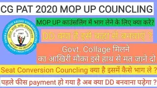 CG PAT 2020 Mop Up councling /Seat Conversion। Councling / Govt. Collage मिलने का अंतिम मौका