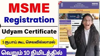 How to Apply MSME Certificate தமிழில் Online Step-by-Step | Free MSME Registration 2025