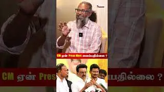 CM ஏன் Press Meet வைப்பதில்லை ? - Journalist Felix Breaking Interview |TVK | Vijay