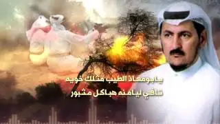 قصيده مهداه لريس رابطة عبس العالميه المهندس مبارك فهد الدويله كلمات/ نجا مفلح القلادي الرشيدي