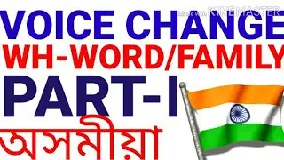 Voice change in Assamese, wh-word/family by MRDESK